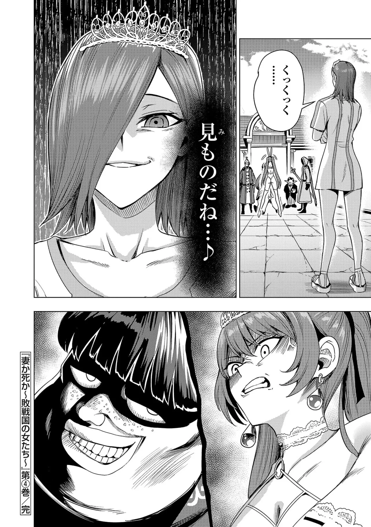 妻か死か～敗戦国の女たち～ 第04巻 - Page 164
