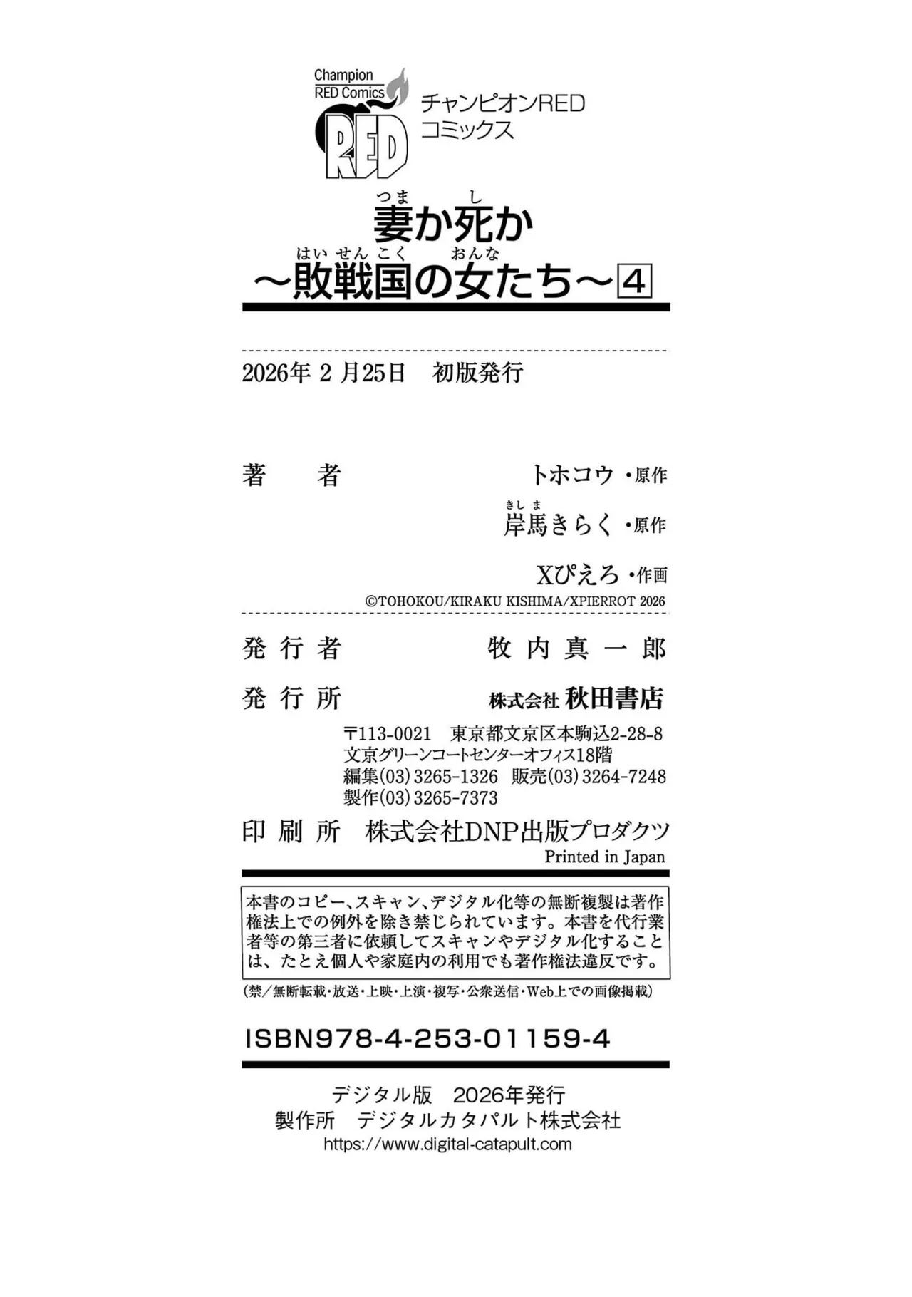 妻か死か～敗戦国の女たち～ 第04巻 - Page 174