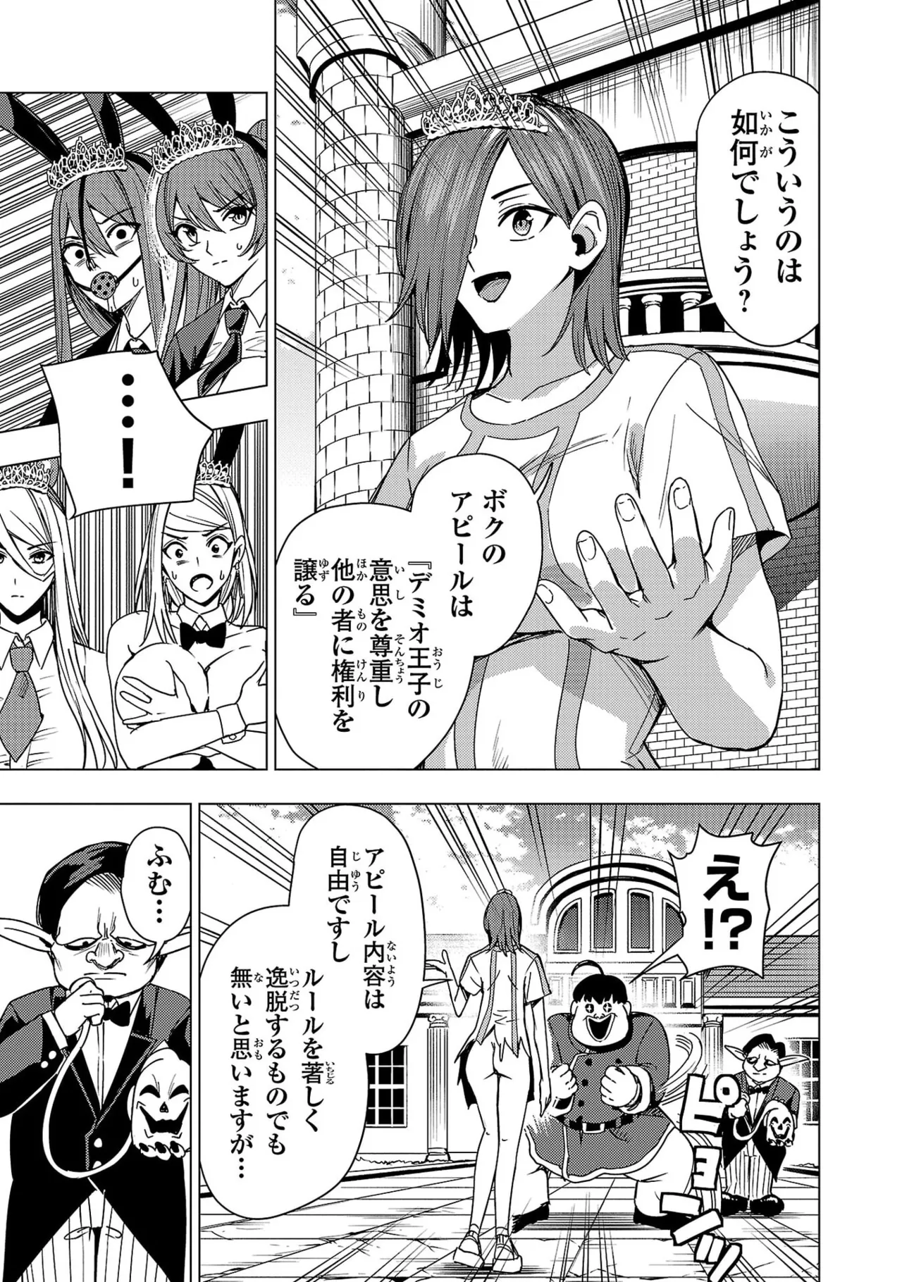 妻か死か～敗戦国の女たち～ 第04巻 - Page 21