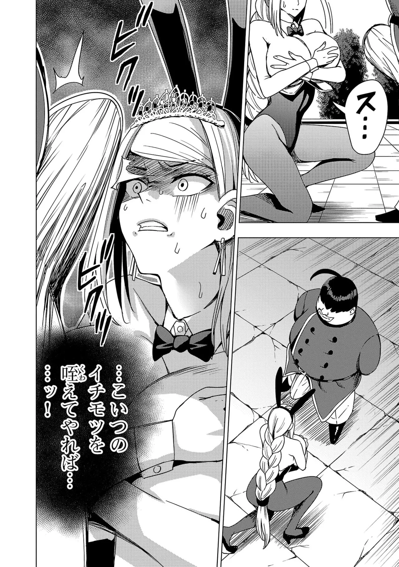妻か死か～敗戦国の女たち～ 第04巻 - Page 28