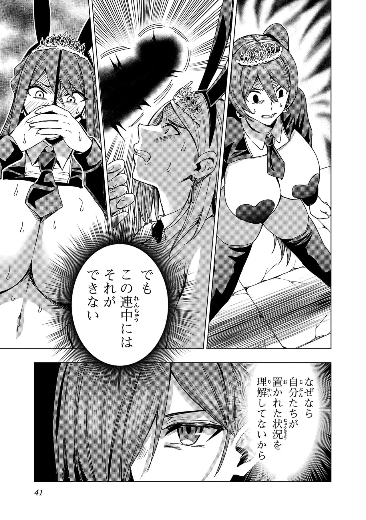 妻か死か～敗戦国の女たち～ 第04巻 - Page 43
