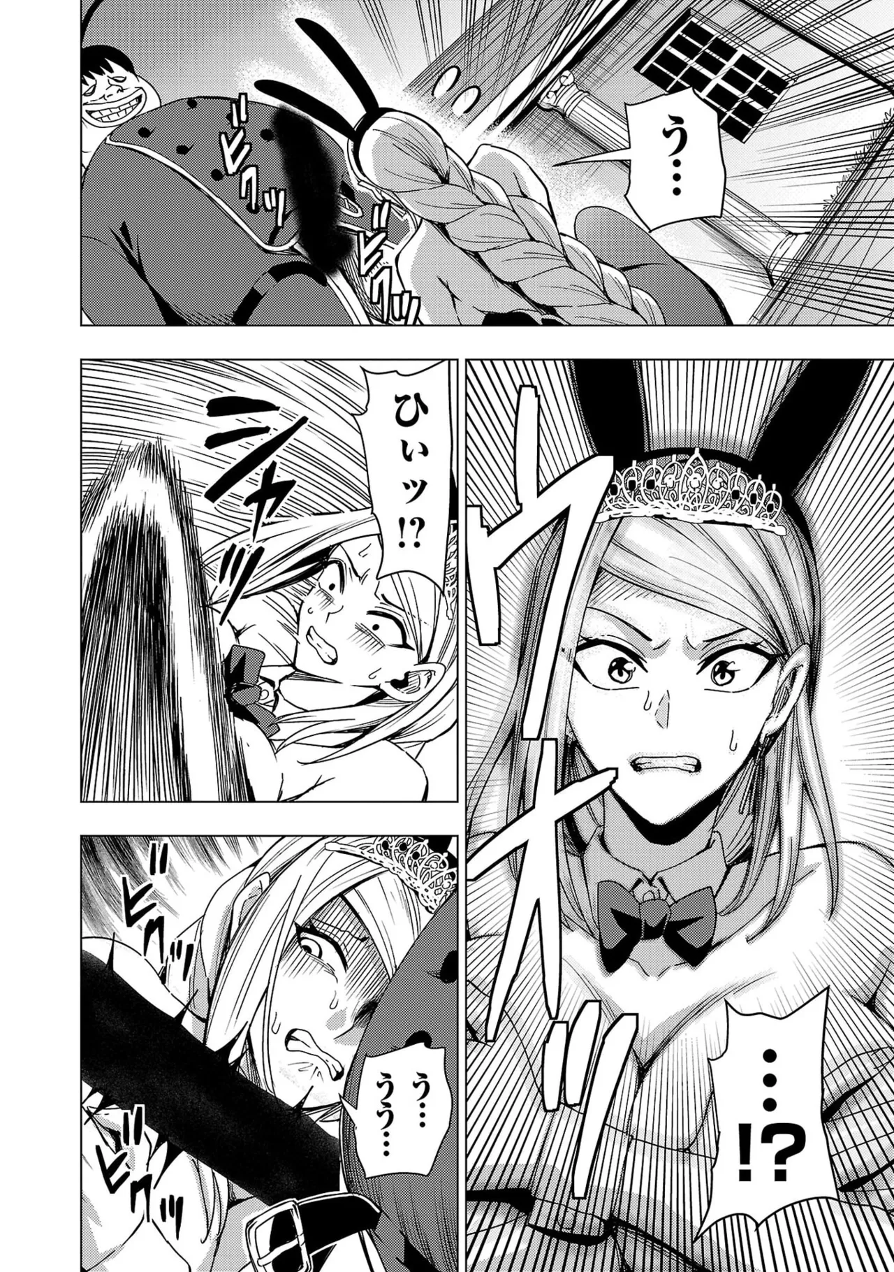 妻か死か～敗戦国の女たち～ 第04巻 - Page 46
