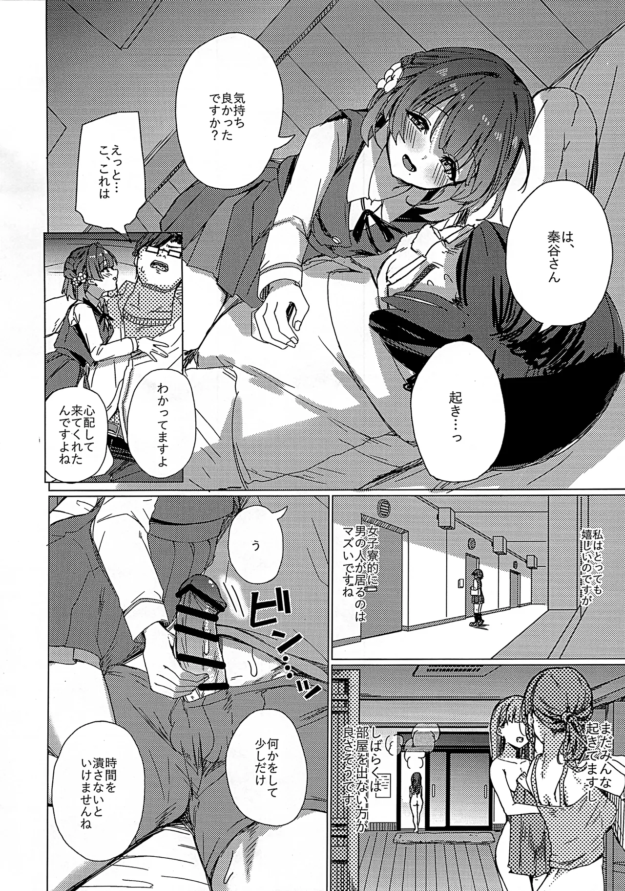 Misuzu no Oheya Kara Hitoban Nigerarenai Hon - Page 9