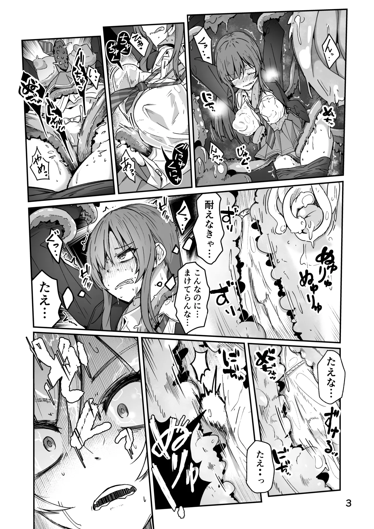 Page 3 of [ミナミ・シン] R18 Skeb 女の子が触手にいじめられる奴