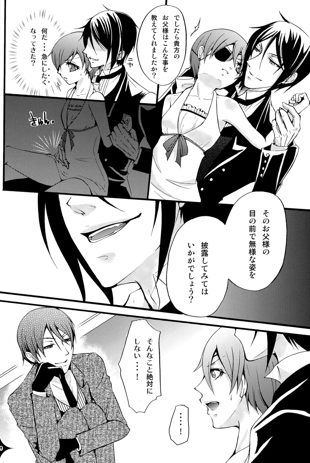 De Lautre Cendrillon~ Megaromaniac - Page 11
