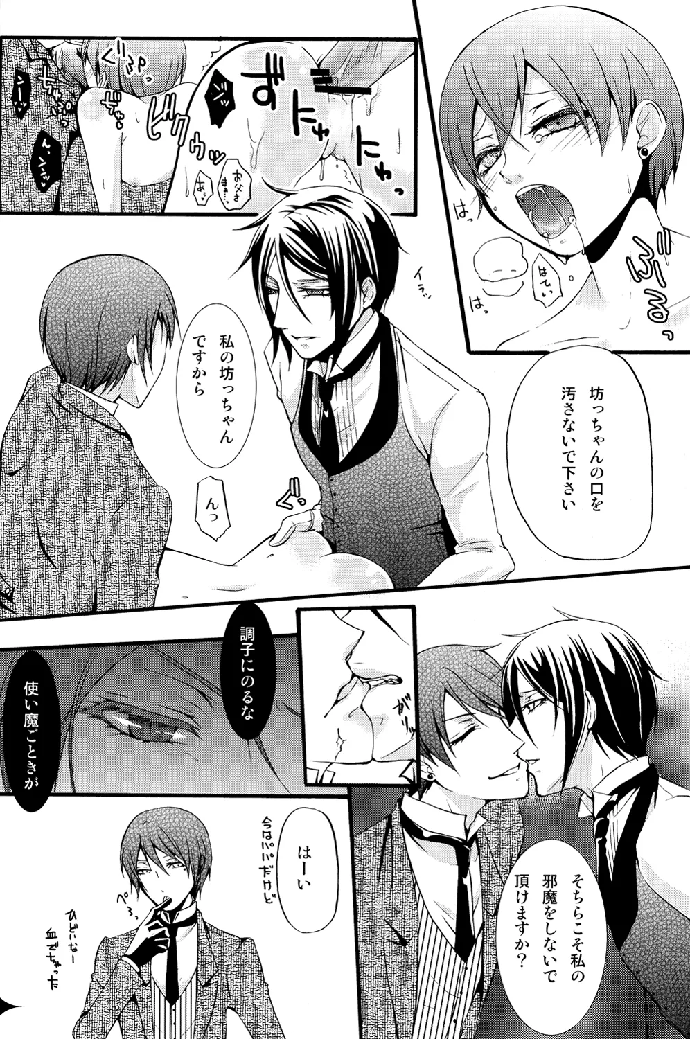 De Lautre Cendrillon~ Megaromaniac - Page 17
