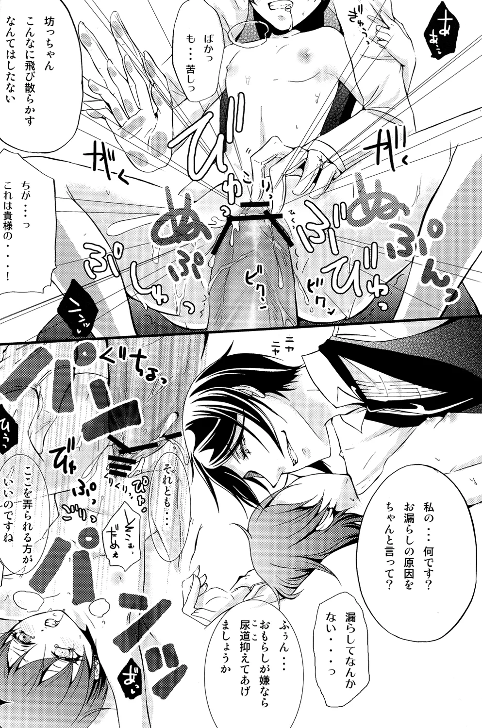 De Lautre Cendrillon~ Megaromaniac - Page 23
