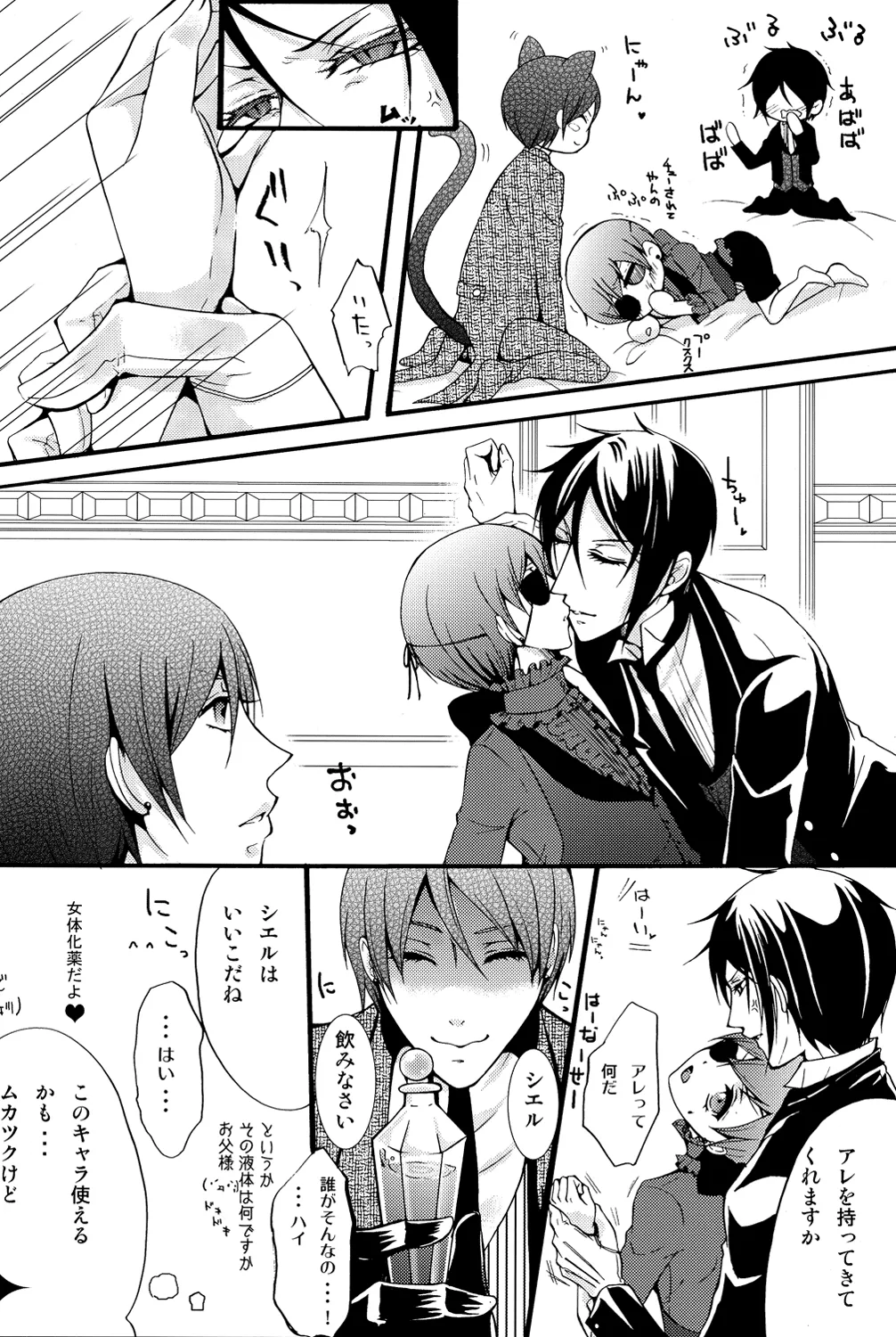De Lautre Cendrillon~ Megaromaniac - Page 9