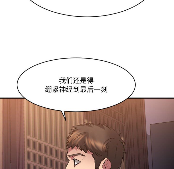 欲望食物链 | Food Chain 36-40 - Page 130