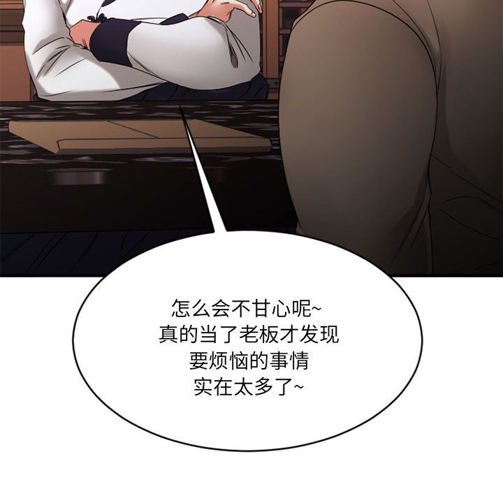 欲望食物链 | Food Chain 36-40 - Page 140