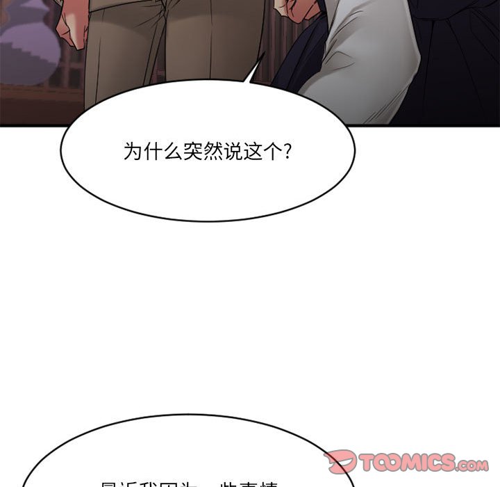 欲望食物链 | Food Chain 36-40 - Page 153