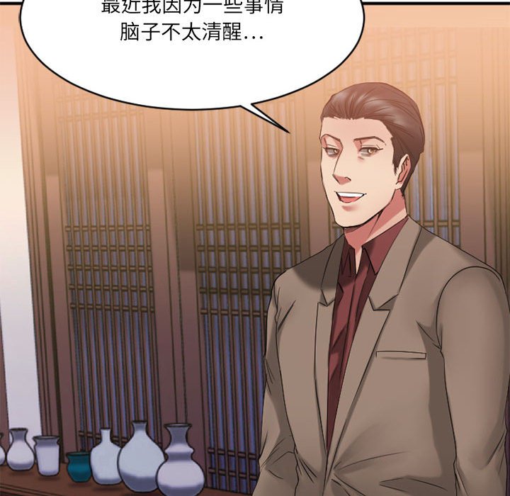欲望食物链 | Food Chain 36-40 - Page 154