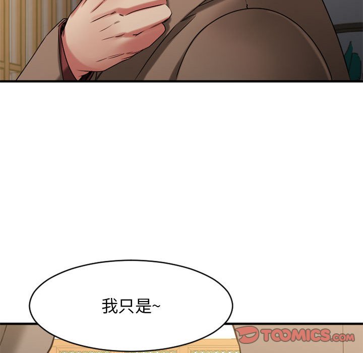 欲望食物链 | Food Chain 36-40 - Page 161