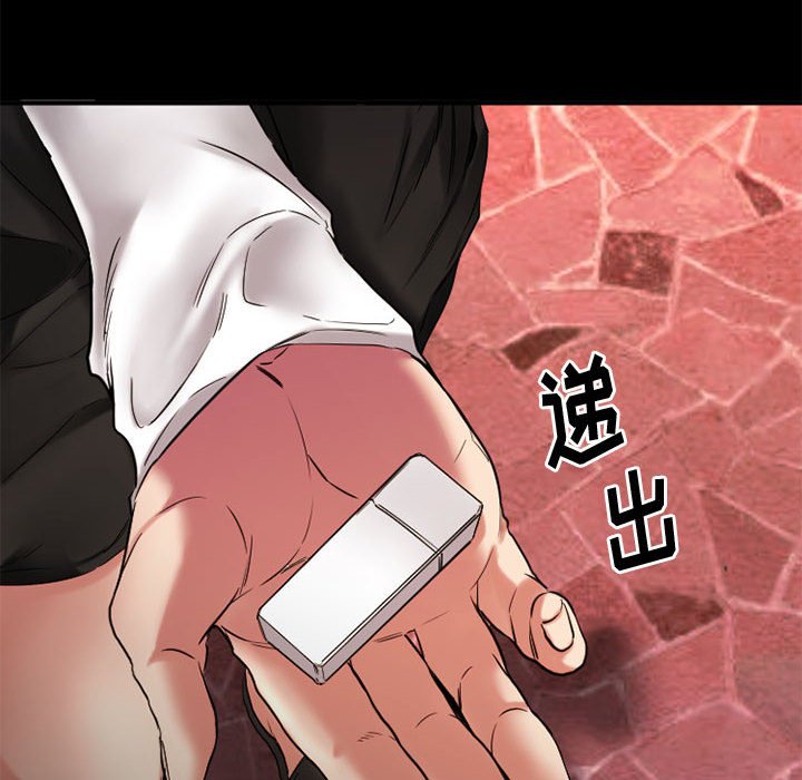 欲望食物链 | Food Chain 36-40 - Page 316