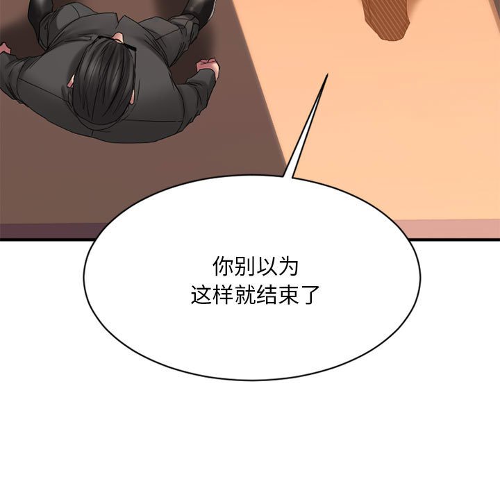 欲望食物链 | Food Chain 36-40 - Page 333