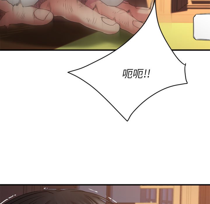 欲望食物链 | Food Chain 36-40 - Page 349