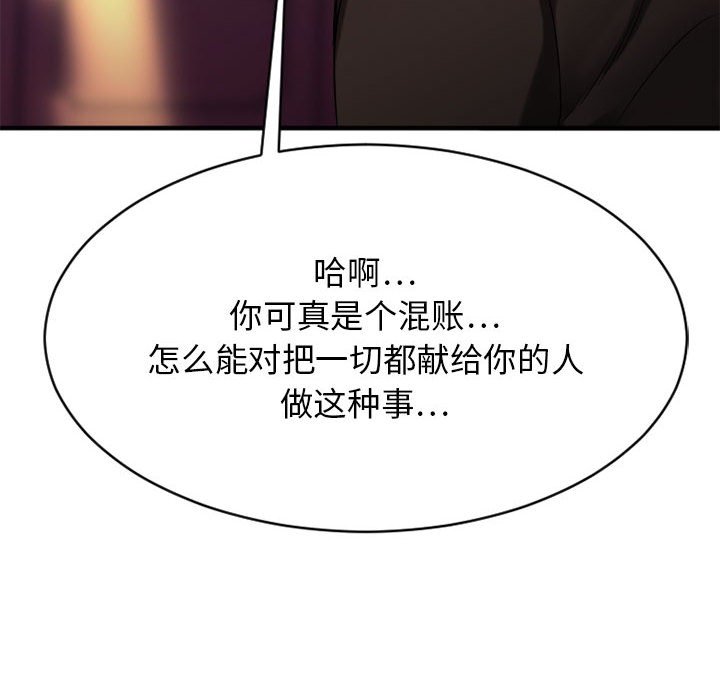 欲望食物链 | Food Chain 36-40 - Page 358