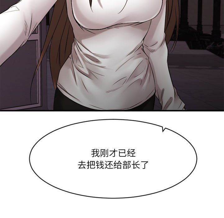 欲望食物链 | Food Chain 36-40 - Page 375