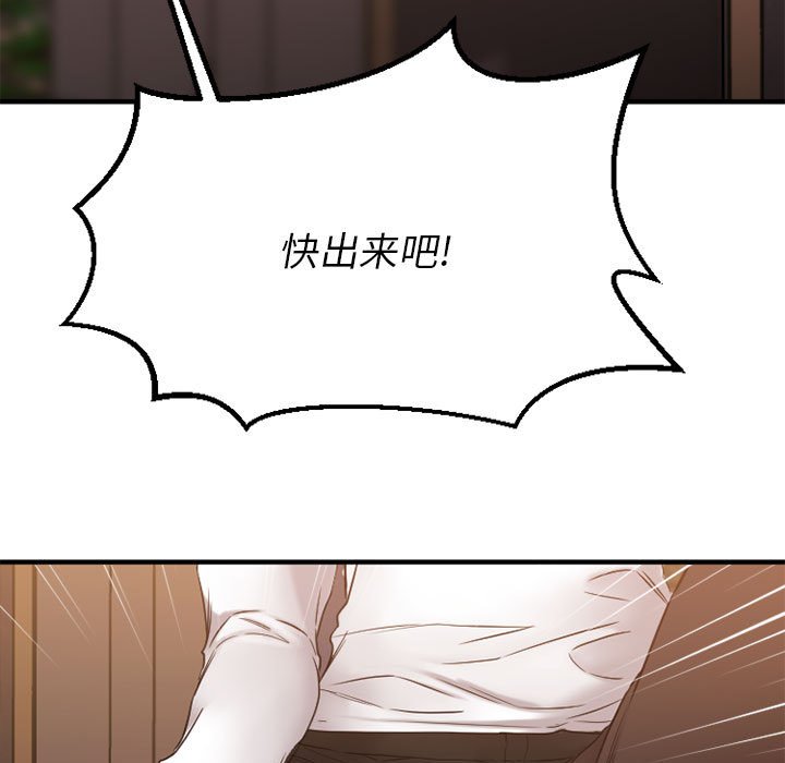 欲望食物链 | Food Chain 36-40 - Page 381