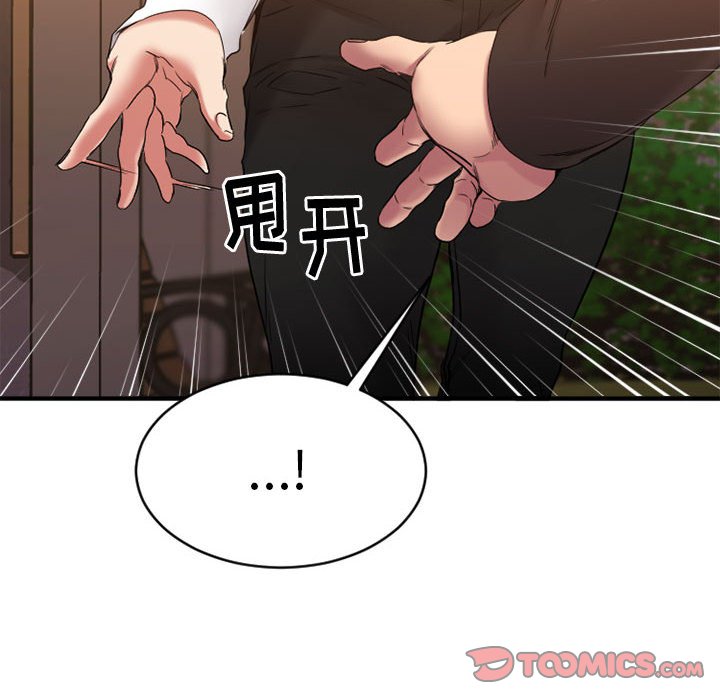欲望食物链 | Food Chain 36-40 - Page 382