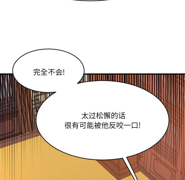 欲望食物链 | Food Chain 36-40 - Page 40