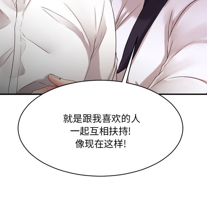 欲望食物链 | Food Chain 36-40 - Page 410