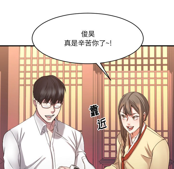 欲望食物链 | Food Chain 36-40 - Page 45