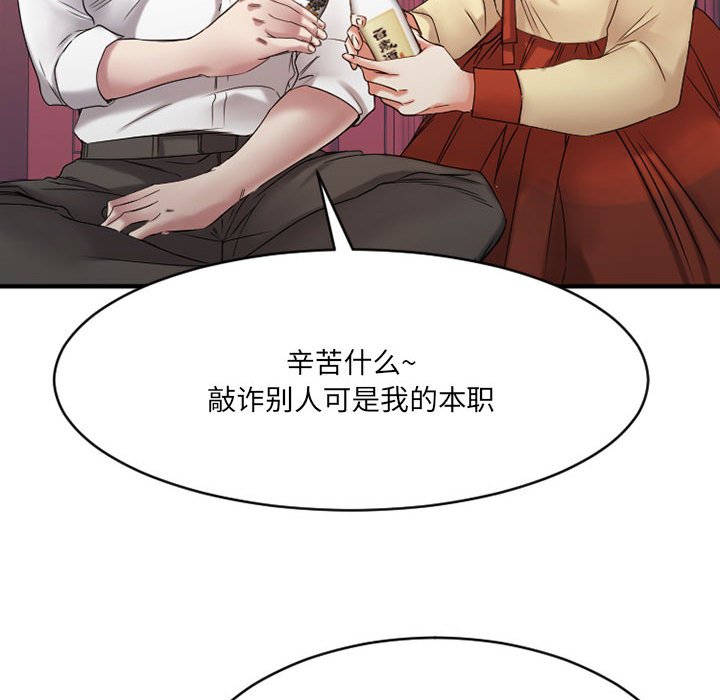 欲望食物链 | Food Chain 36-40 - Page 46