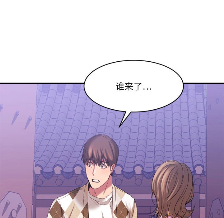 欲望食物链 | Food Chain 36-40 - Page 462