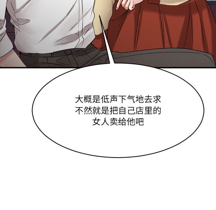 欲望食物链 | Food Chain 36-40 - Page 52