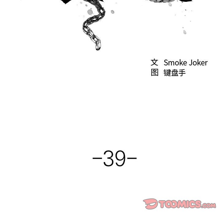 欲望食物链 | Food Chain 36-40 - Page 57