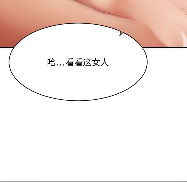 欲望食物链 | Food Chain 36-40 - Page 69