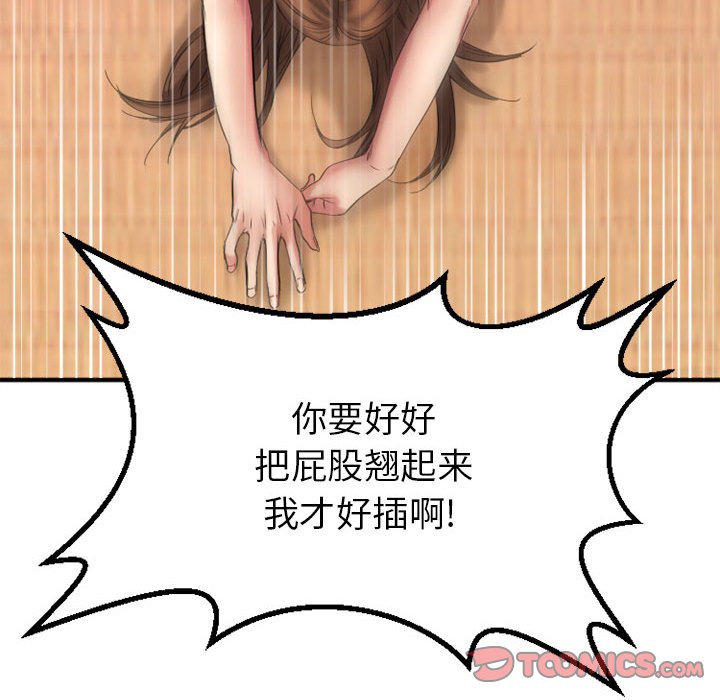 欲望食物链 | Food Chain 36-40 - Page 81