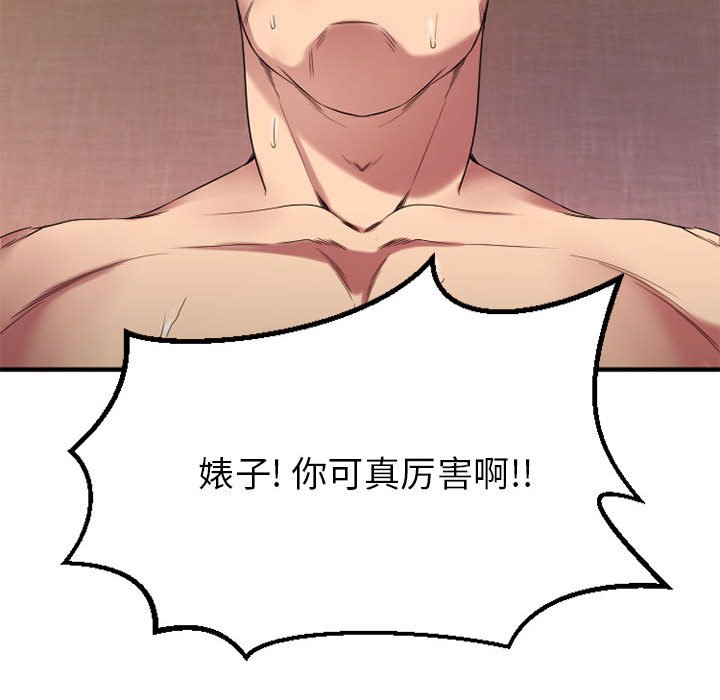 欲望食物链 | Food Chain 36-40 - Page 98