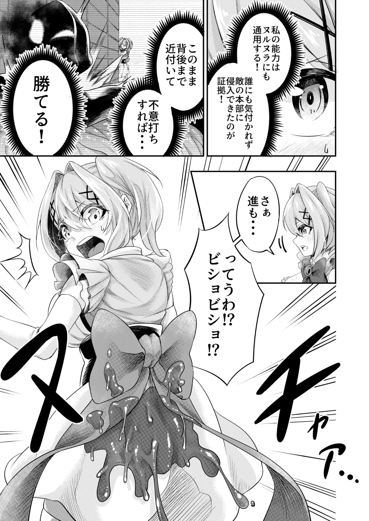 Page 10 of [Sushi Fever] Kousoku Shokushu Kan ~Saijaku Mahou Shojo Moeka no Ero Trap Dungeon~