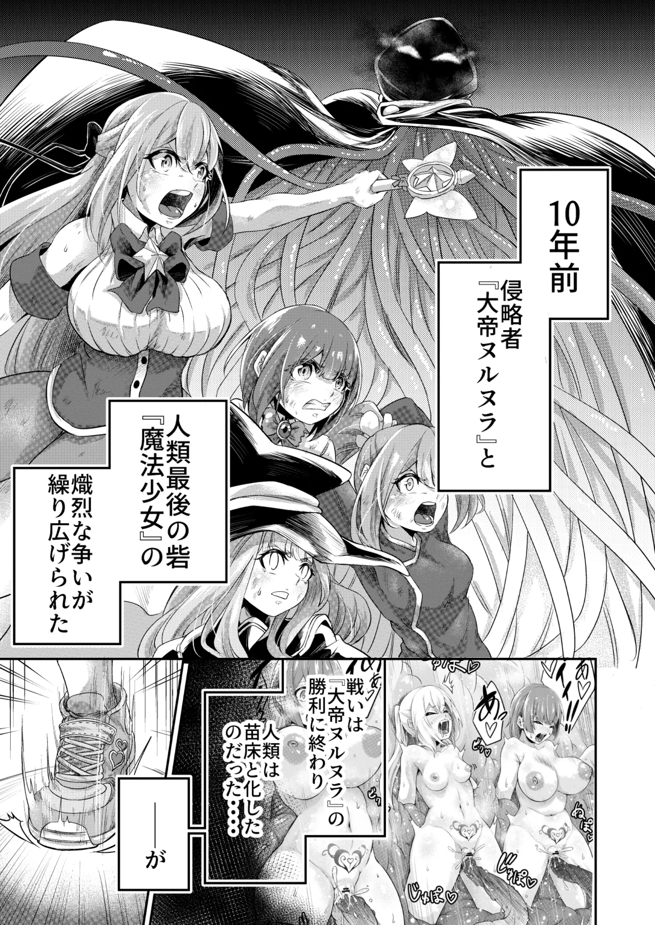 Page 2 of Kousoku Shokushu Kan ~Saijaku Mahou Shojo Moeka no Ero Trap Dungeon~