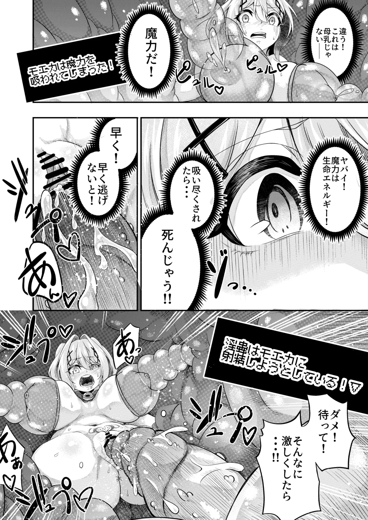 Page 41 of [Sushi Fever] Kousoku Shokushu Kan ~Saijaku Mahou Shojo Moeka no Ero Trap Dungeon~