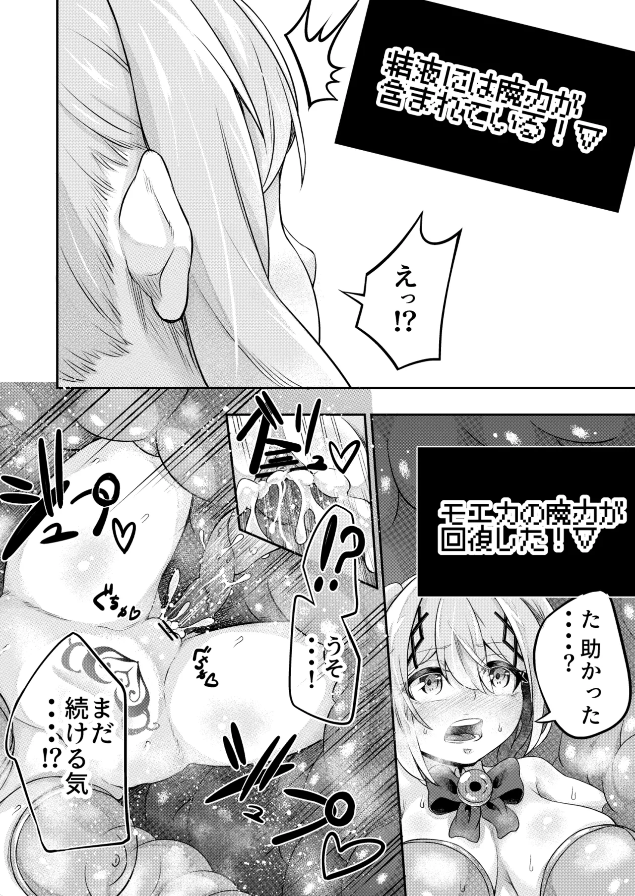 Page 43 of [Sushi Fever] Kousoku Shokushu Kan ~Saijaku Mahou Shojo Moeka no Ero Trap Dungeon~
