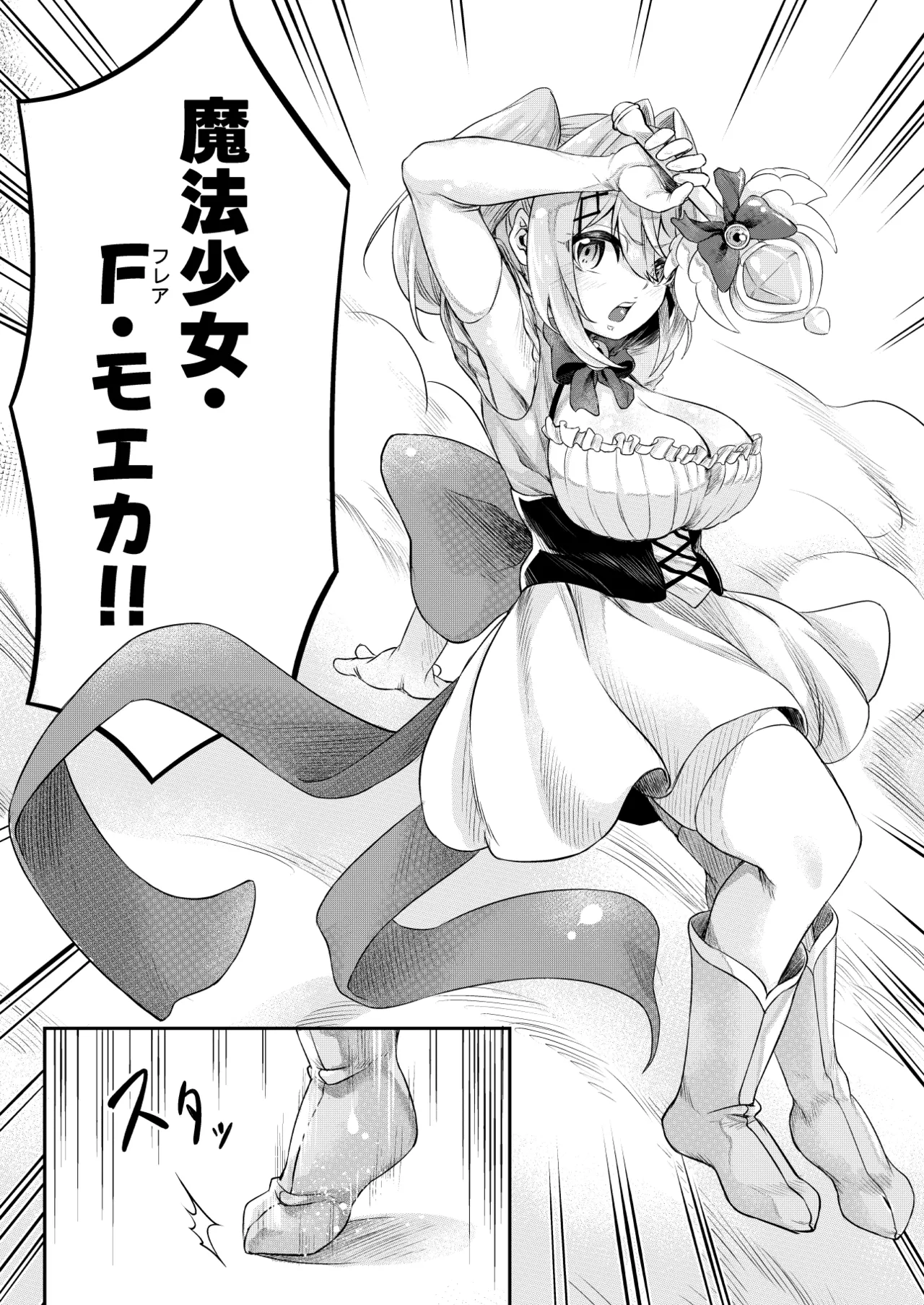 Page 5 of [Sushi Fever] Kousoku Shokushu Kan ~Saijaku Mahou Shojo Moeka no Ero Trap Dungeon~
