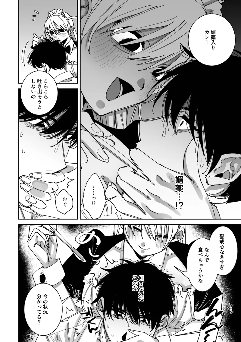 Kanzen Renai Manyuaru - Page 10