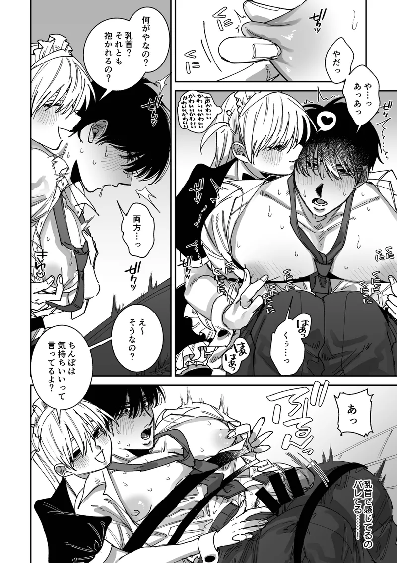 Kanzen Renai Manyuaru - Page 14