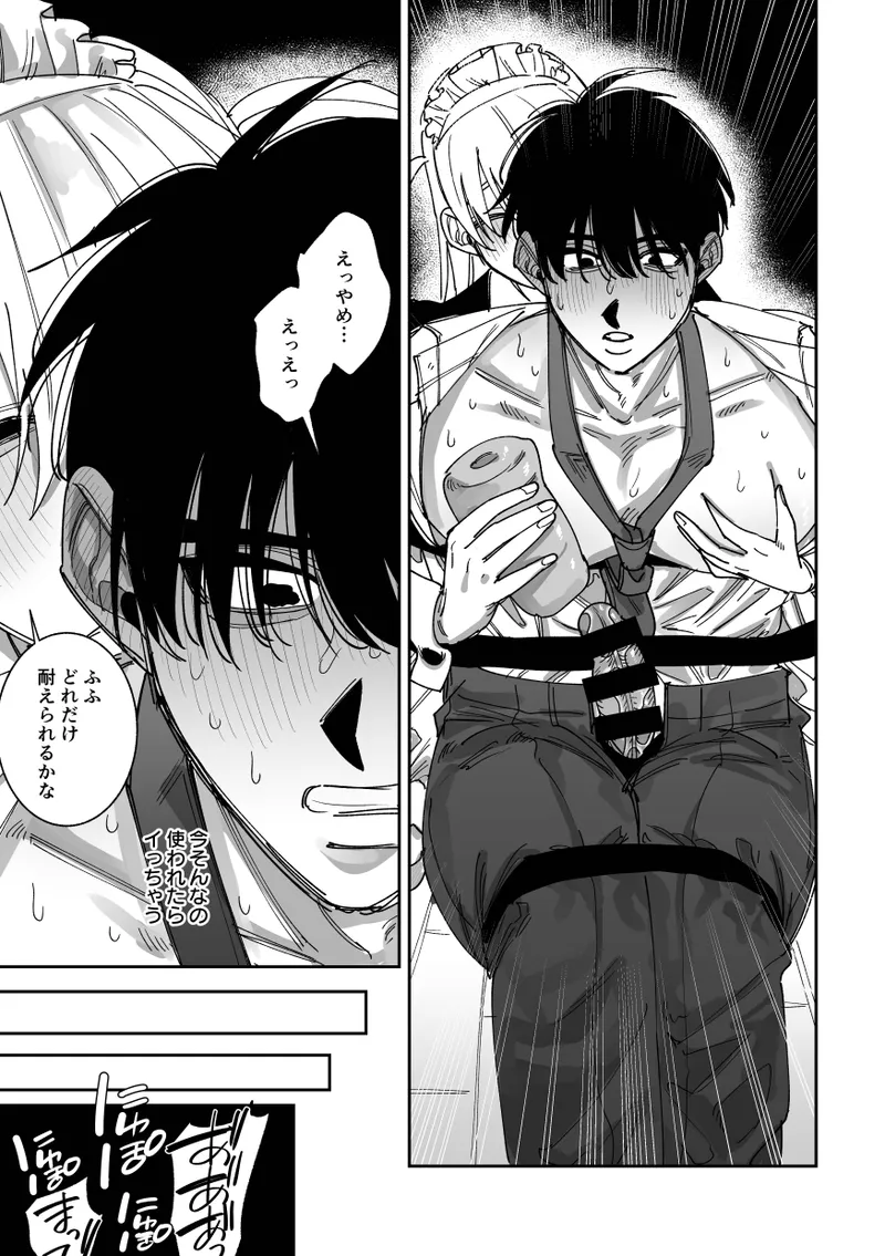 Kanzen Renai Manyuaru - Page 19