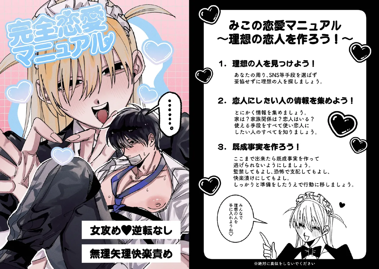 Page 2 of [Very well done. (Hashagu)] Kanzen Renai Manyuaru