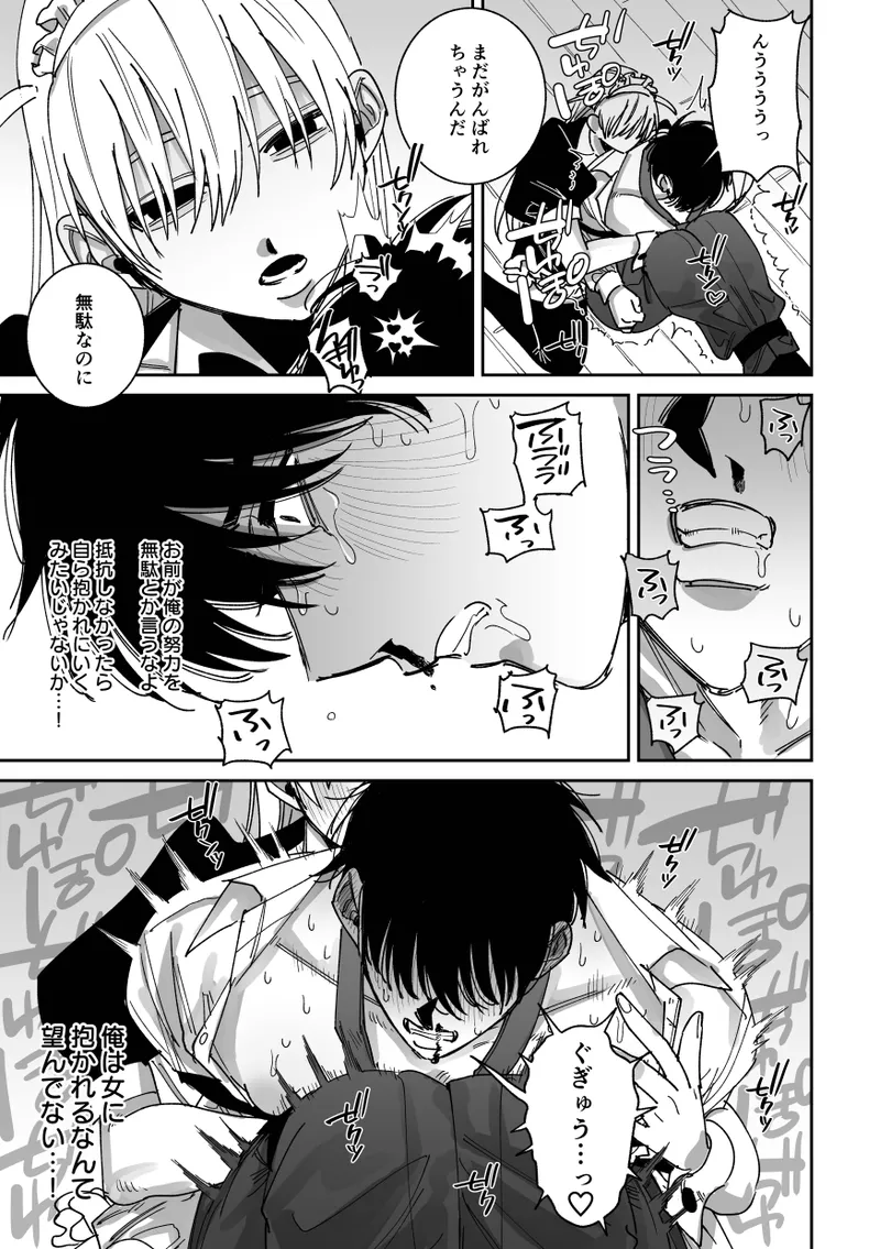 Kanzen Renai Manyuaru - Page 21