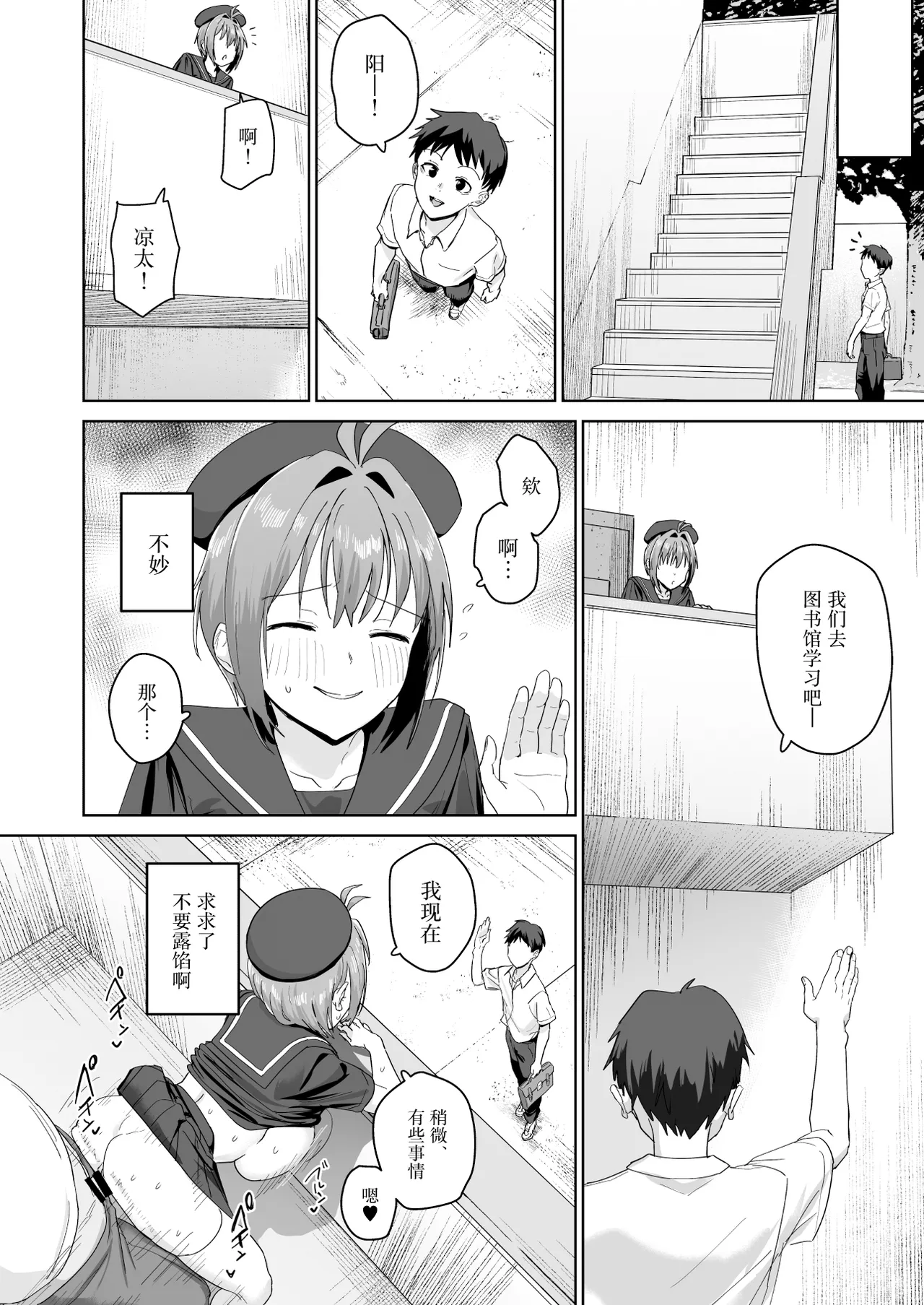 Natsuki Haru no Sentaku - Page 23