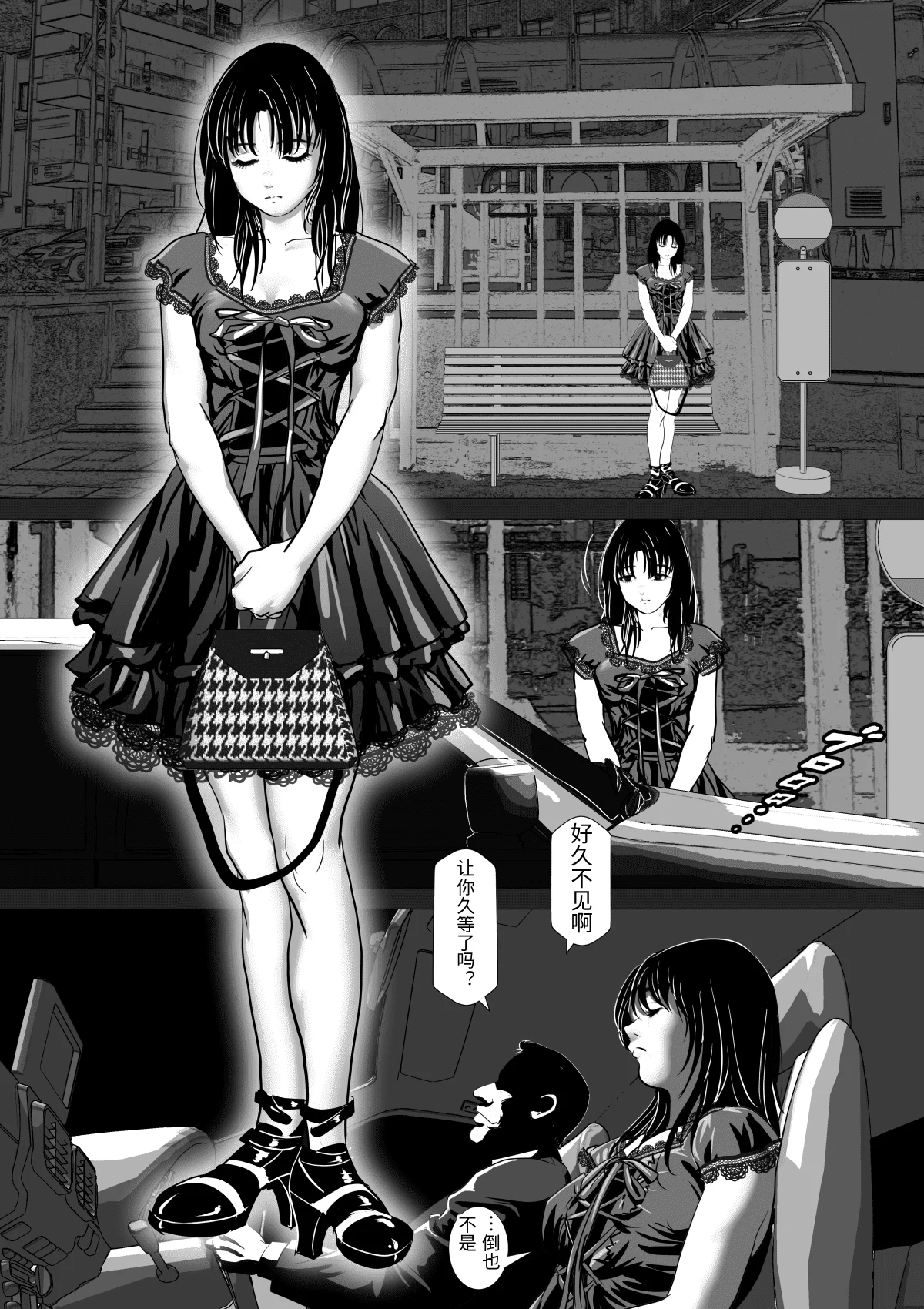 援交少女 ～俺が惚れたあのコは親父の女～ - Page 14