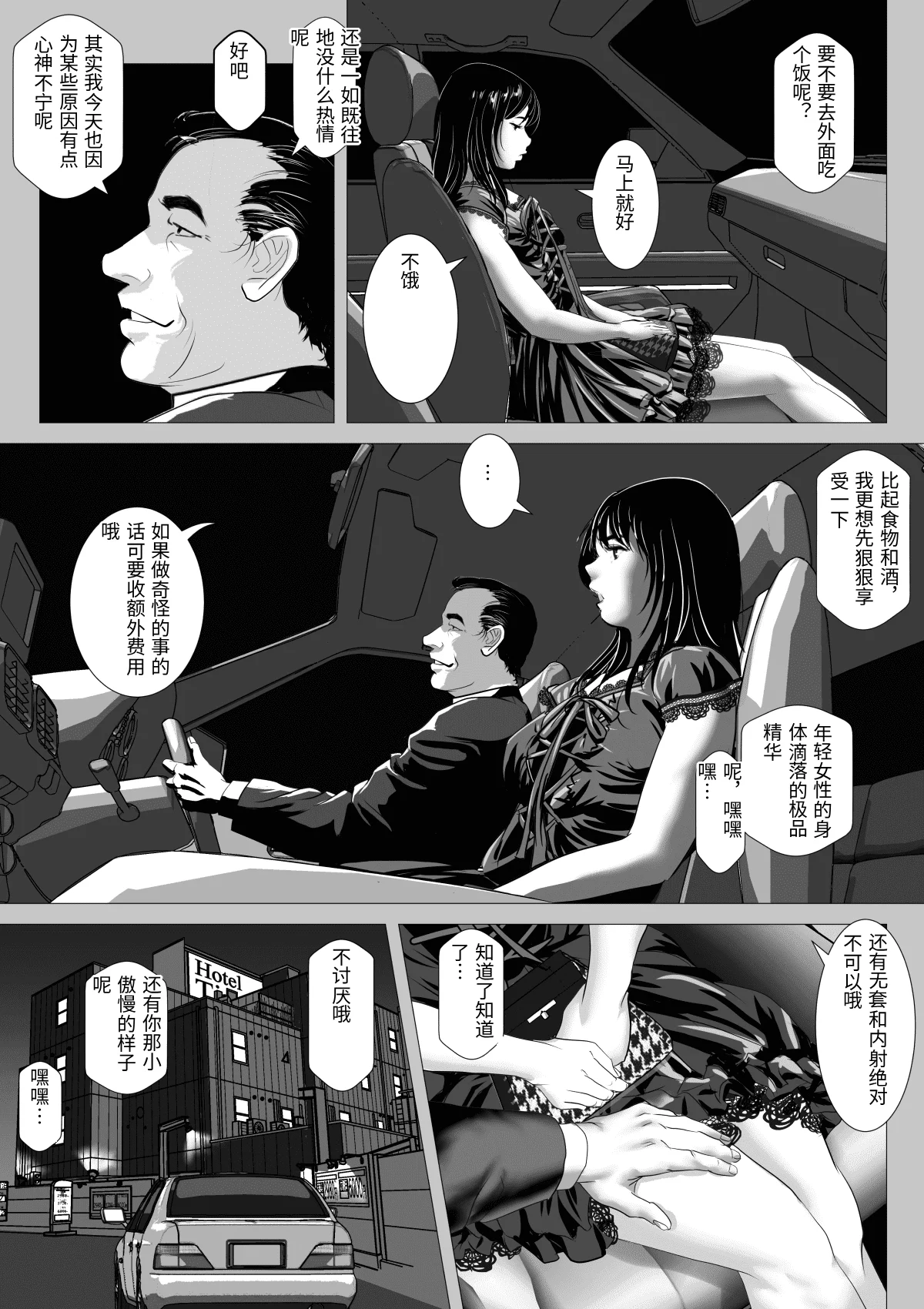 援交少女 ～俺が惚れたあのコは親父の女～ - Page 15