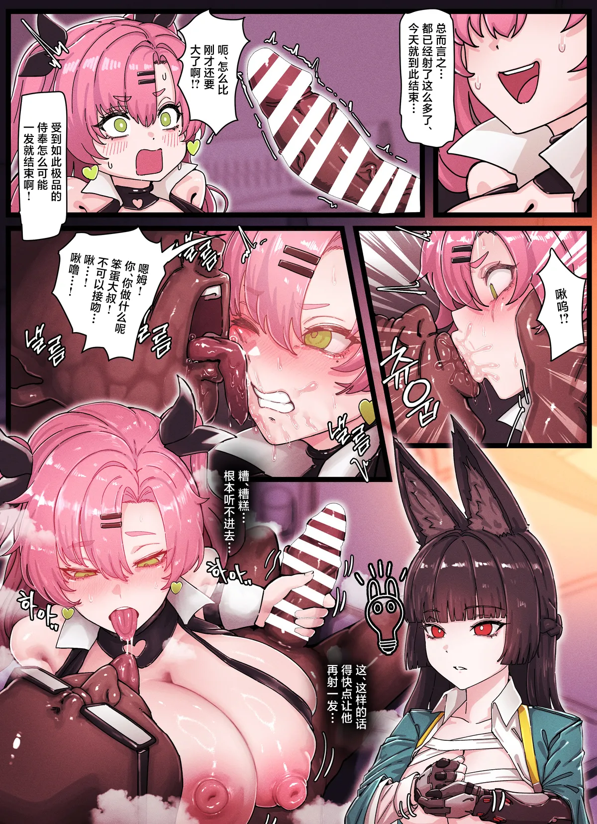 Z.Z.Z Gravure #4: NICOLE & MIYABI - Page 9