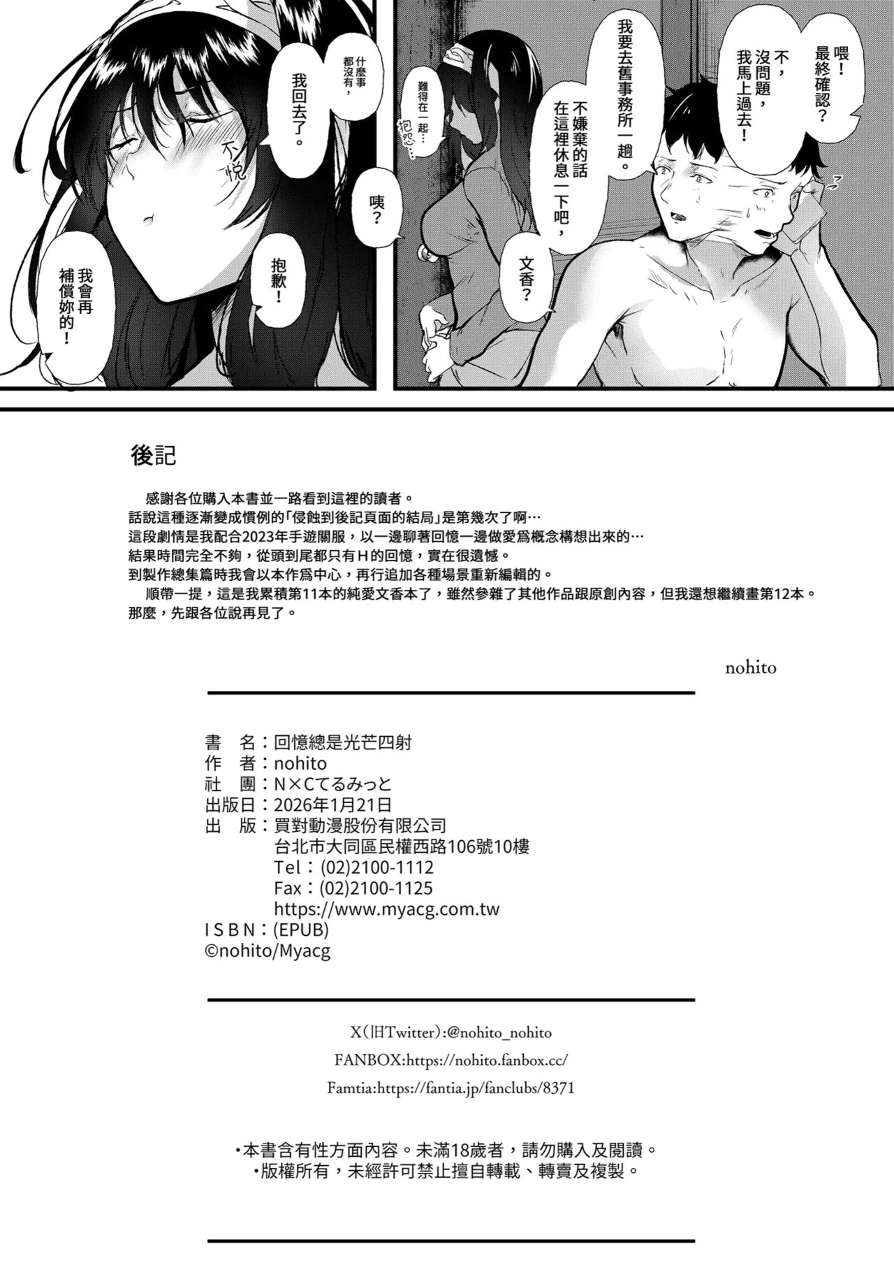 Omoide wa Itsumo Kagayaite | 回憶總是光芒四射 - Page 26