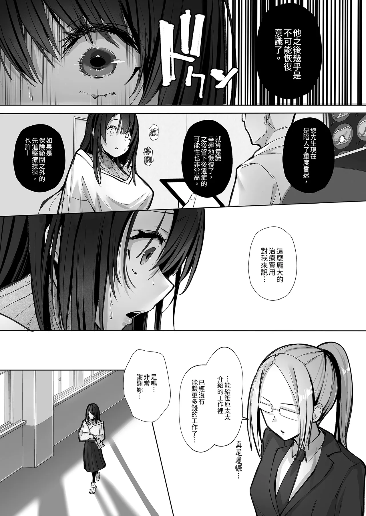 Ryousai-chan | 賢妻 - Page 15
